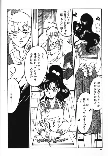 Moon Paradise 09 Page.4