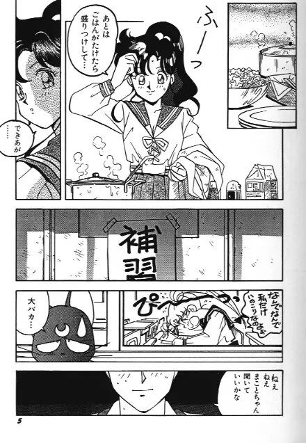 Moon Paradise 09 Page.5