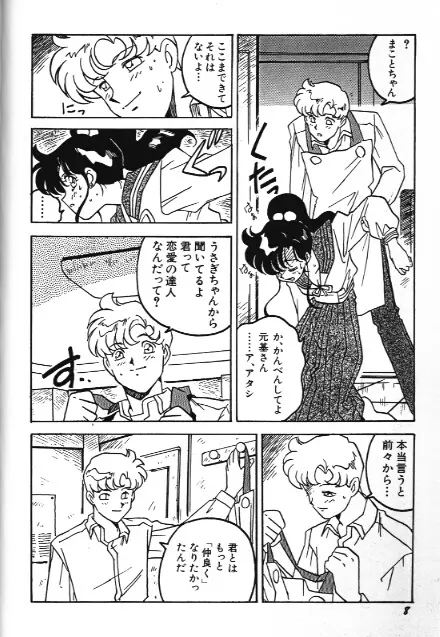 Moon Paradise 09 Page.8