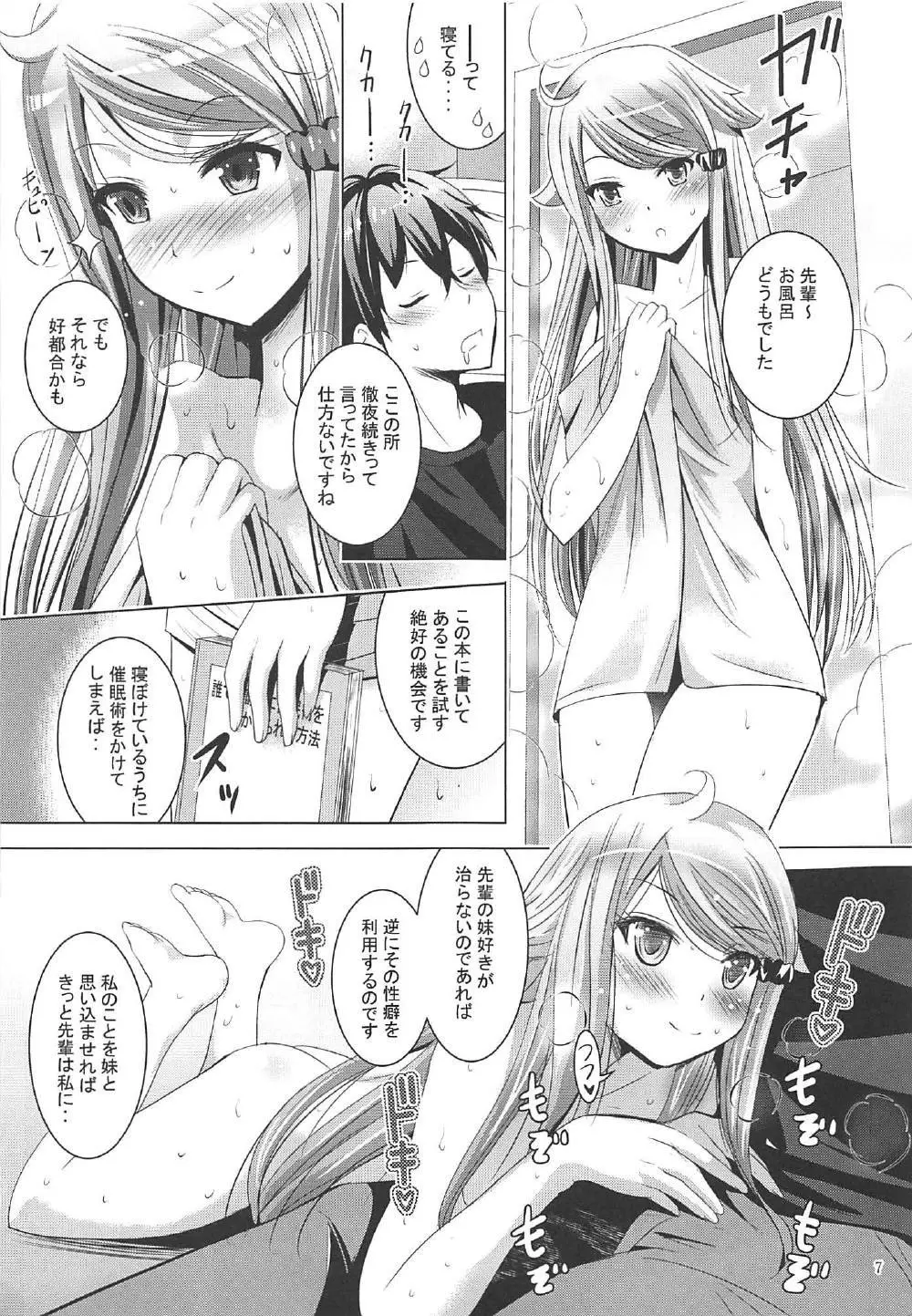 MOUSOU THEATER 55 Page.6