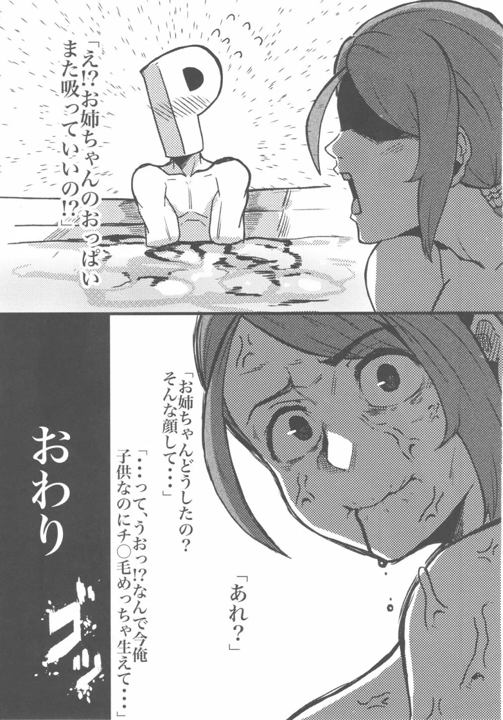 大和亜季とお風呂に入りたい Page.16