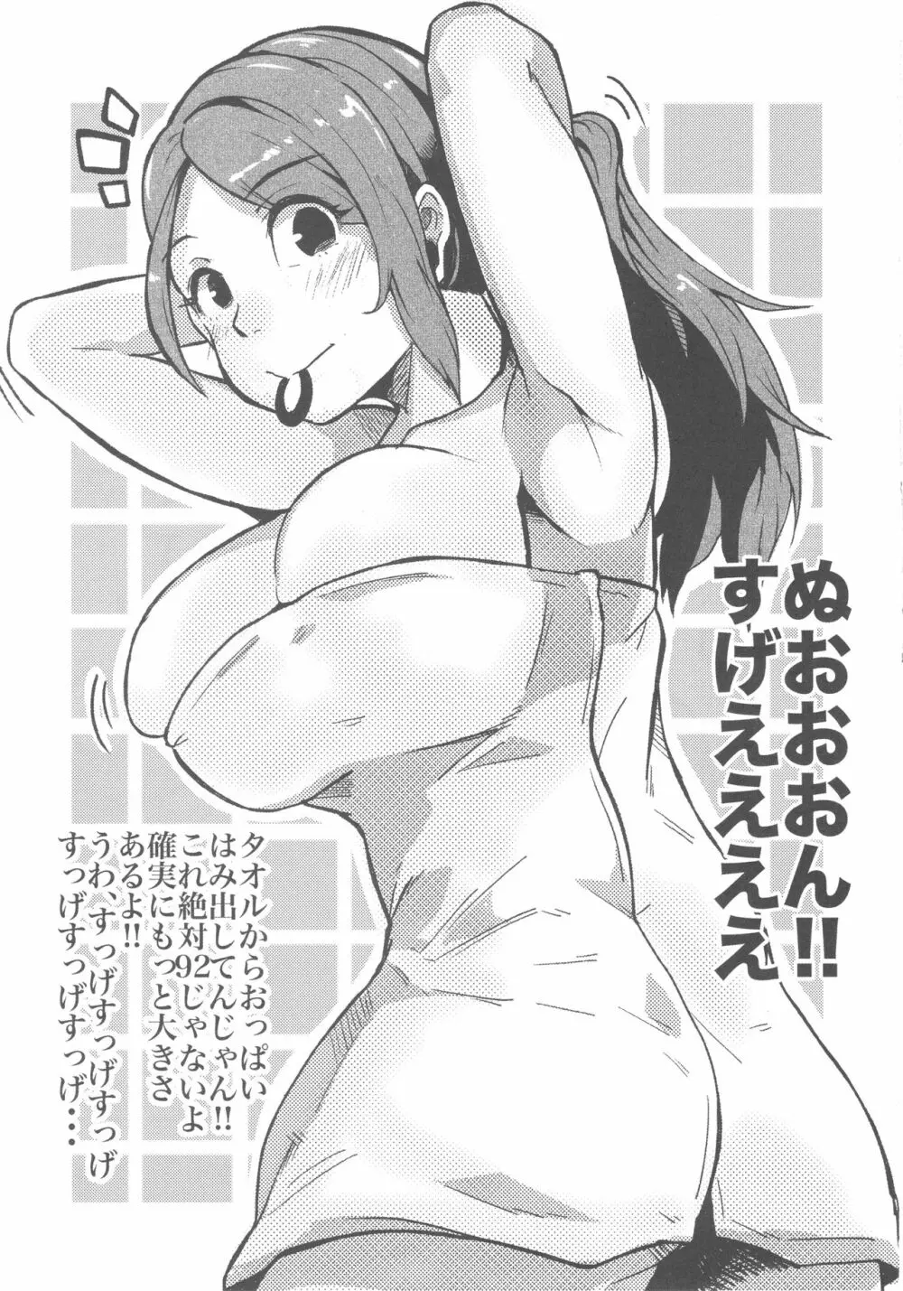 大和亜季とお風呂に入りたい Page.6