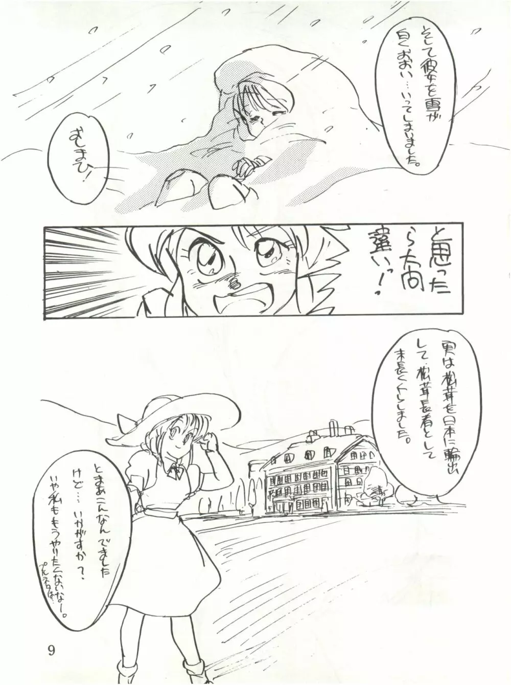 わくわくエルピーらんど PII Page.9