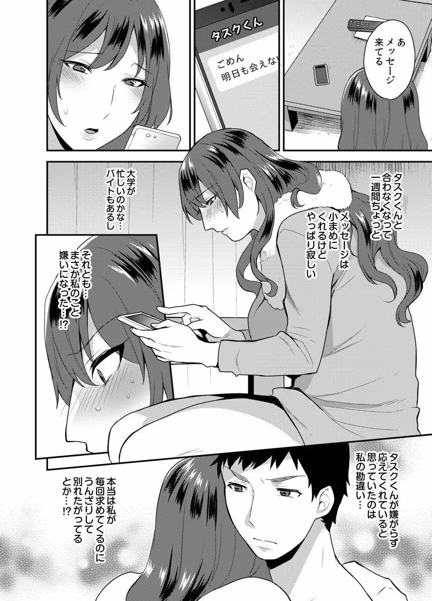欲しがりな彼女♂ 【2】 Page.8