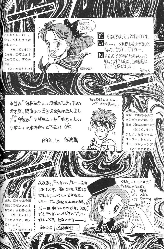 Oshioki Kotekote Oosaka Damono Page.27