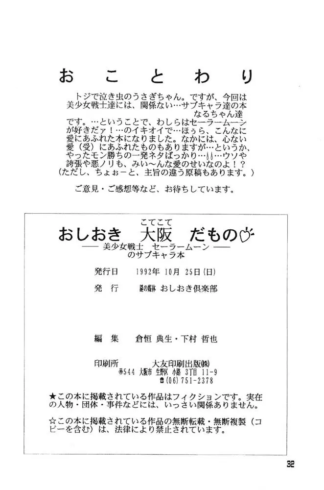 Oshioki Kotekote Oosaka Damono Page.29