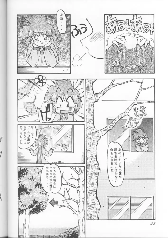 PUSSY-CAT スペシャル9 まだやるセーラームーンR Page.31