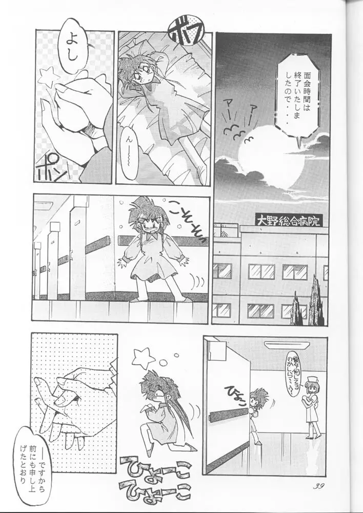 PUSSY-CAT スペシャル9 まだやるセーラームーンR Page.38