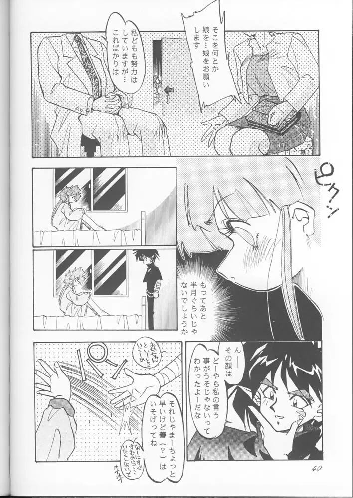 PUSSY-CAT スペシャル9 まだやるセーラームーンR Page.39