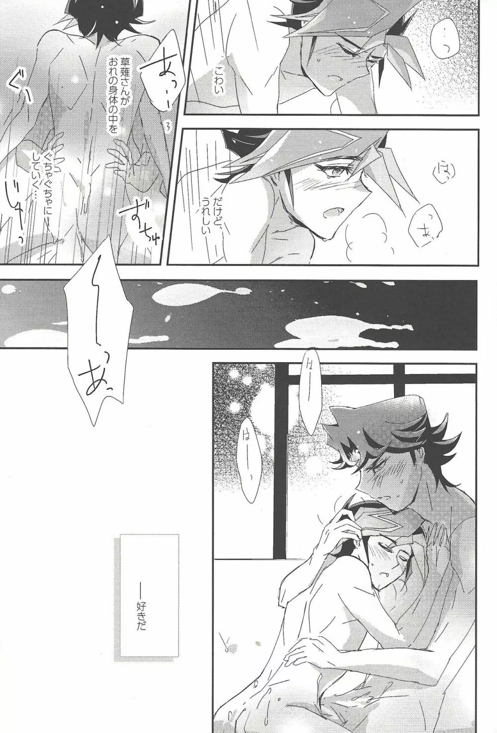 ゆーさく君と夜の仕込み Page.16