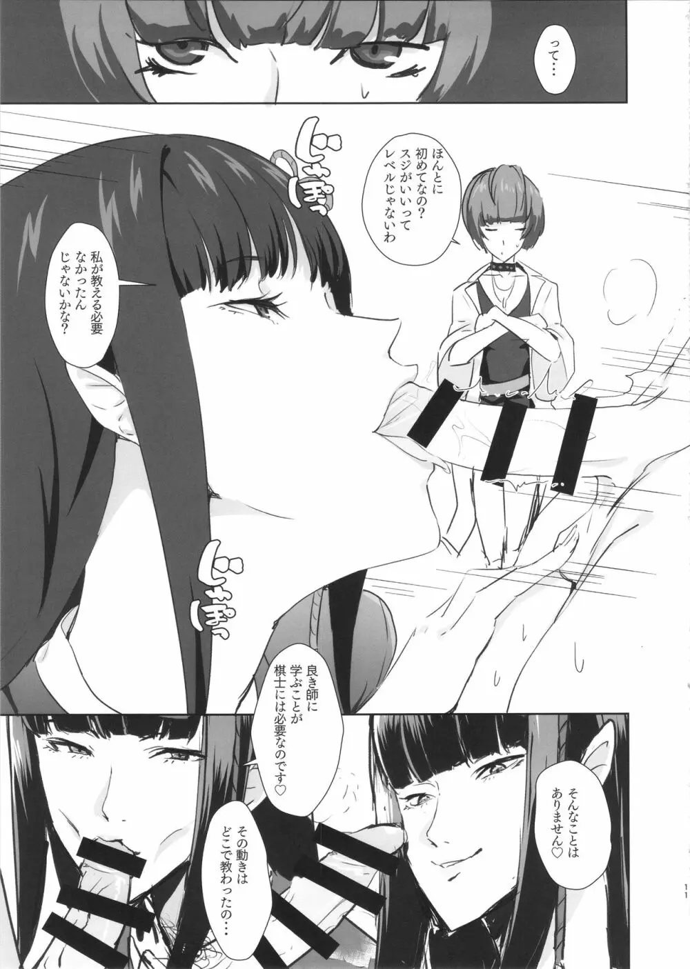 いっぱい射精せるキミが好き Page.11