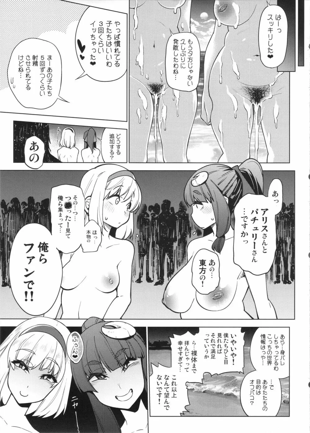 びっちうぃっちいんざびーち Page.16