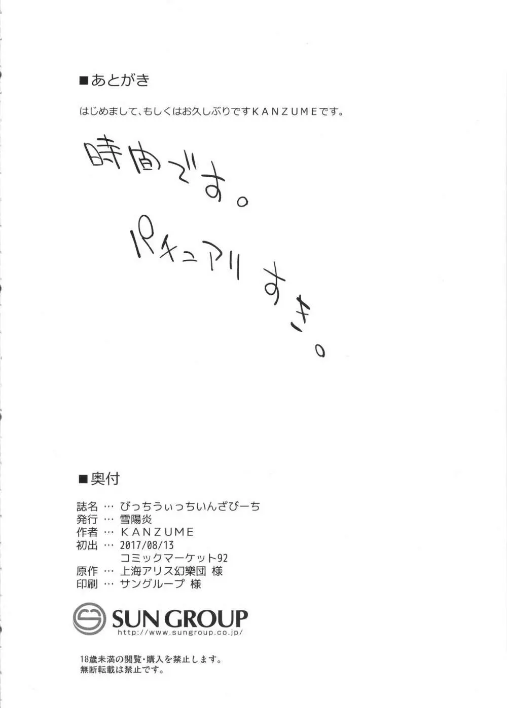 びっちうぃっちいんざびーち Page.23