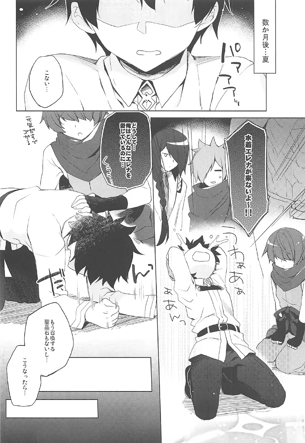 水着エレナが召喚できない! Page.4