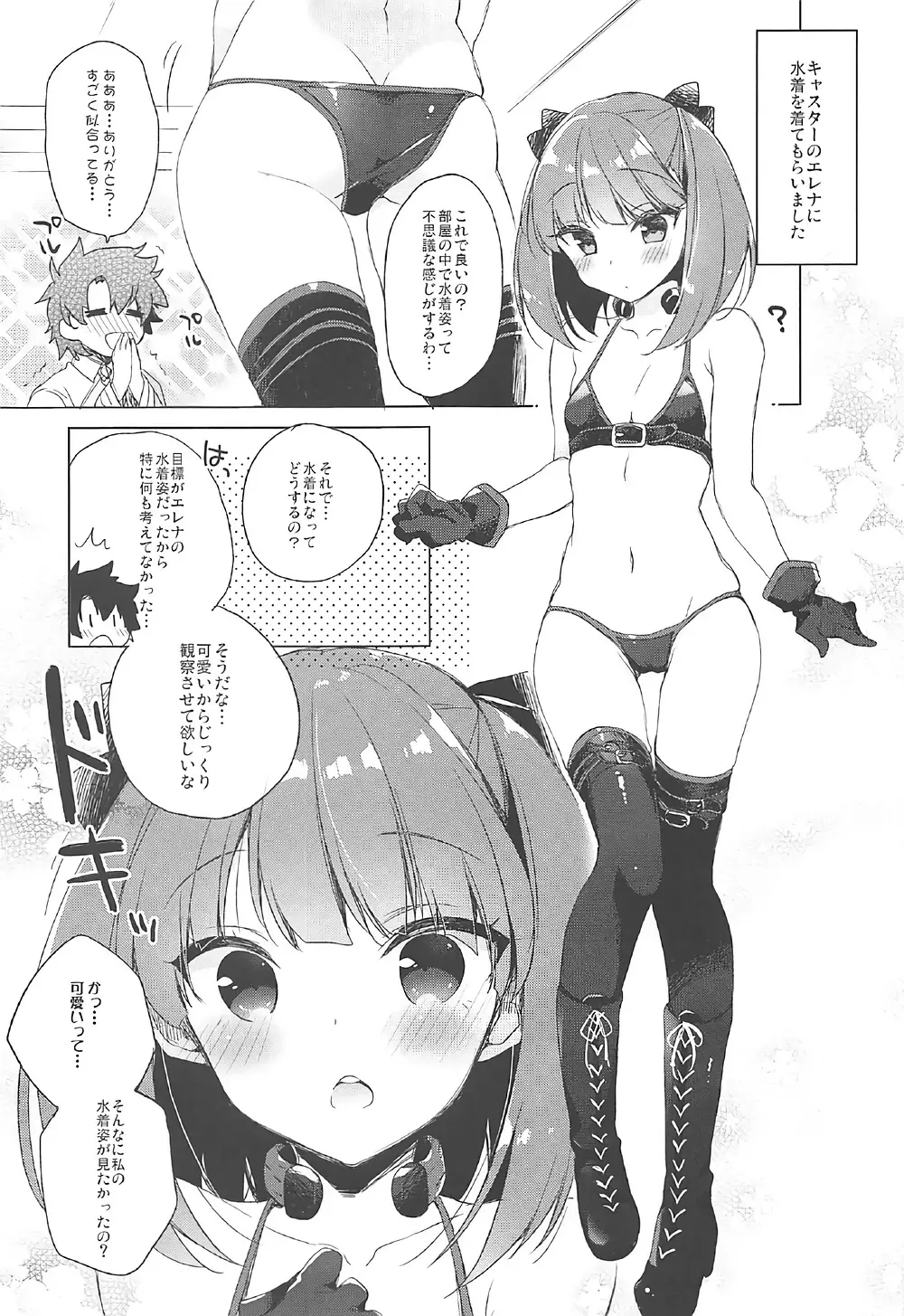 水着エレナが召喚できない! Page.5