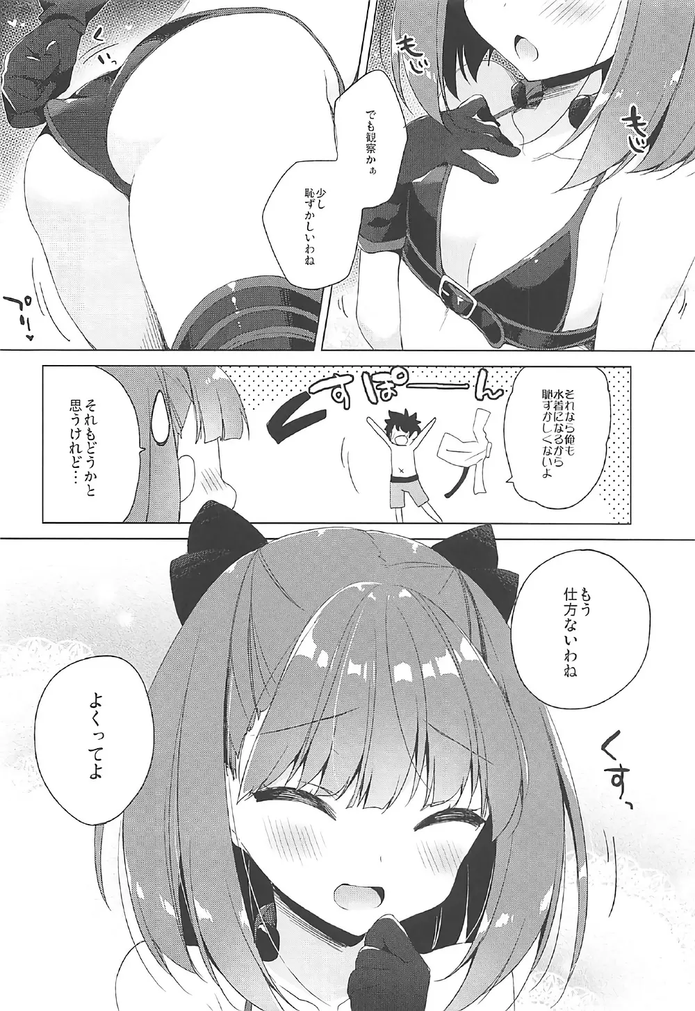 水着エレナが召喚できない! Page.6