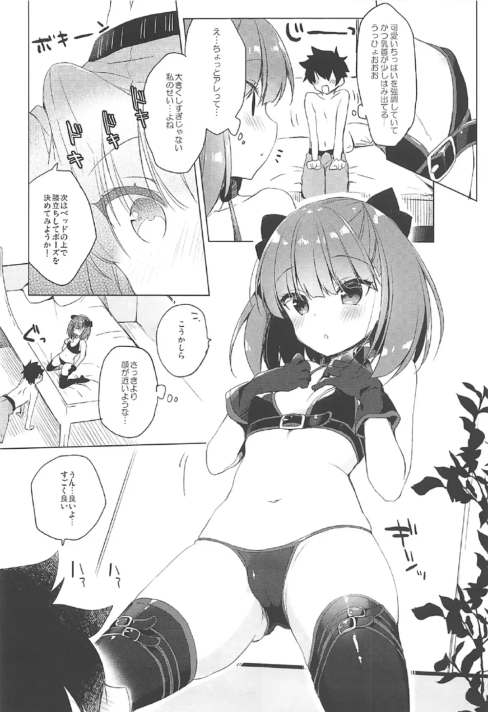 水着エレナが召喚できない! Page.8