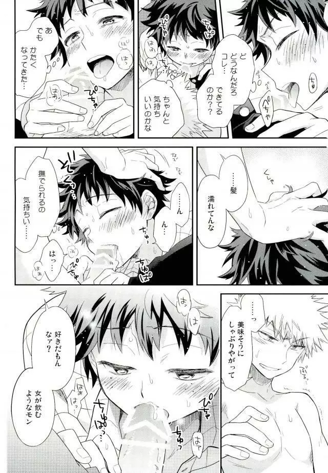 ジョックとナードとオオカミウオ Page.27