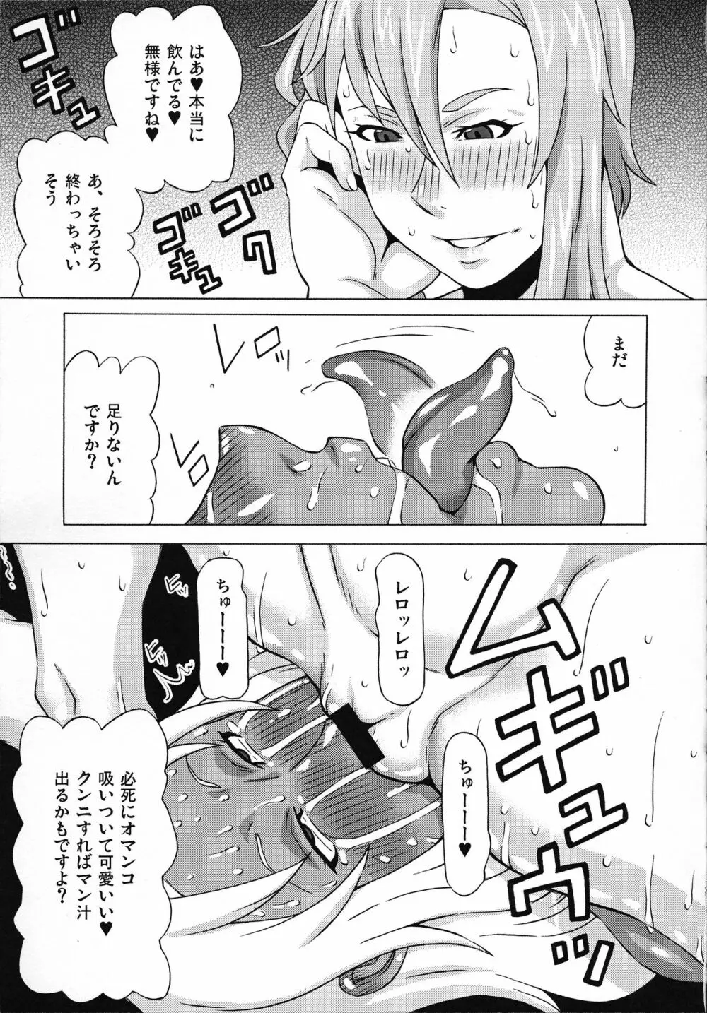 エルマ大佐とイリーナ中尉に色々してみた。 Page.22