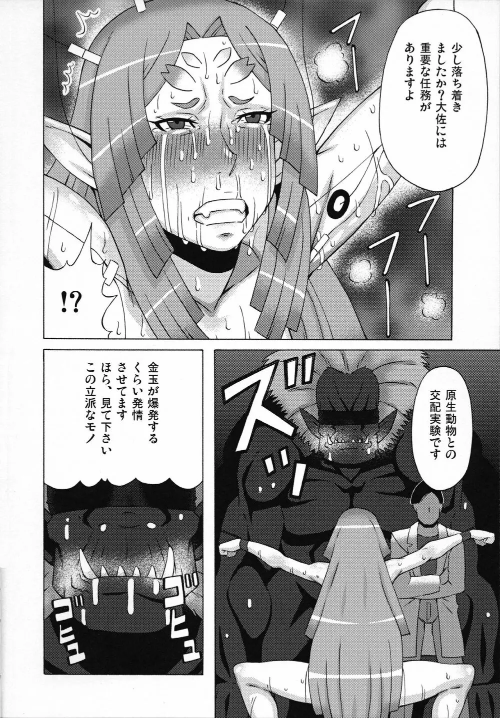 エルマ大佐とイリーナ中尉に色々してみた。 Page.37