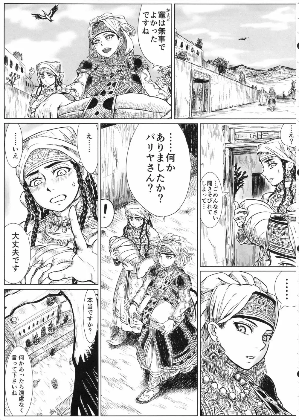 嫁まとめ～乙嫁語りイチャラブ系コピー本まとめ～ Page.4