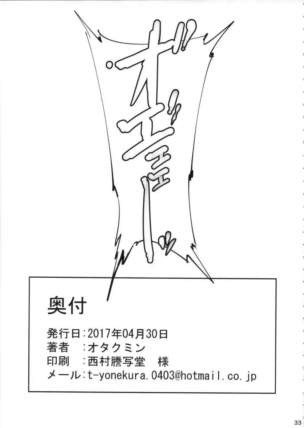 (COMIC1☆11) [ピーナッツランド (オタクミン)] ラクス･クライン(偽)改造計画 (機動戦士ガンダムSEED DESTINY) Page.32