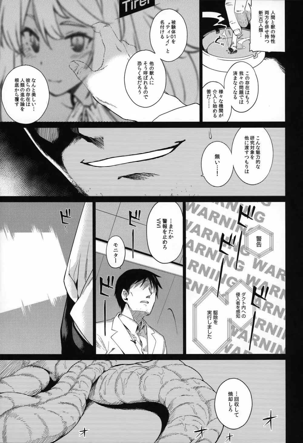 獣人生態観察記録 Page.10