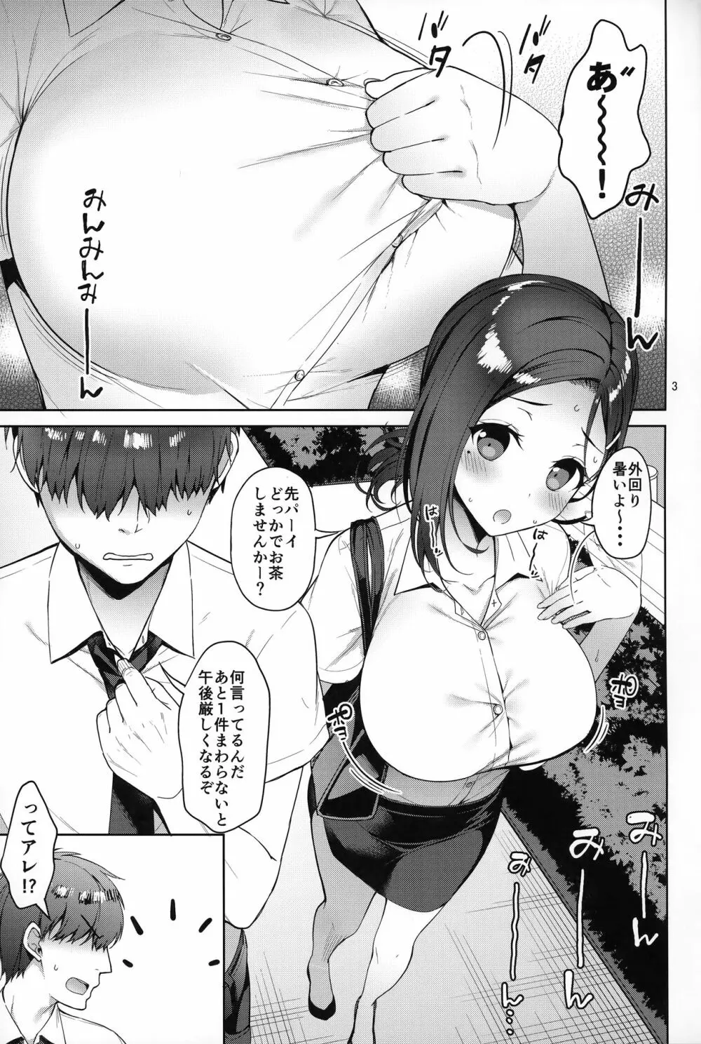 たわわな後輩ちゃん Page.2