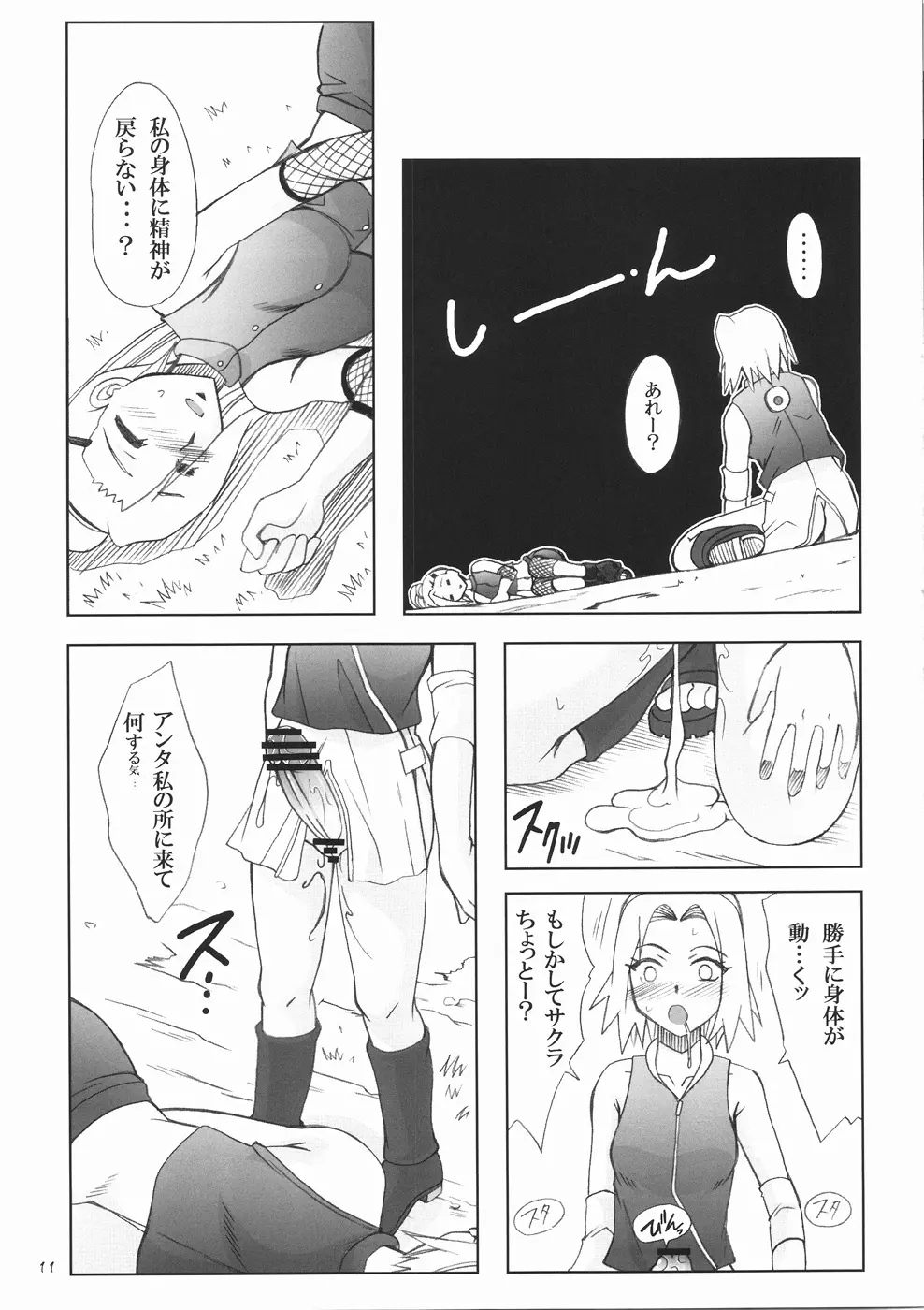 ふたなり心転身 Page.11