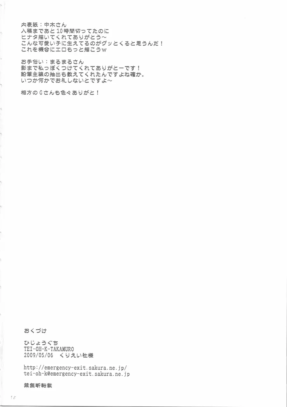 ふたなり心転身 Page.18