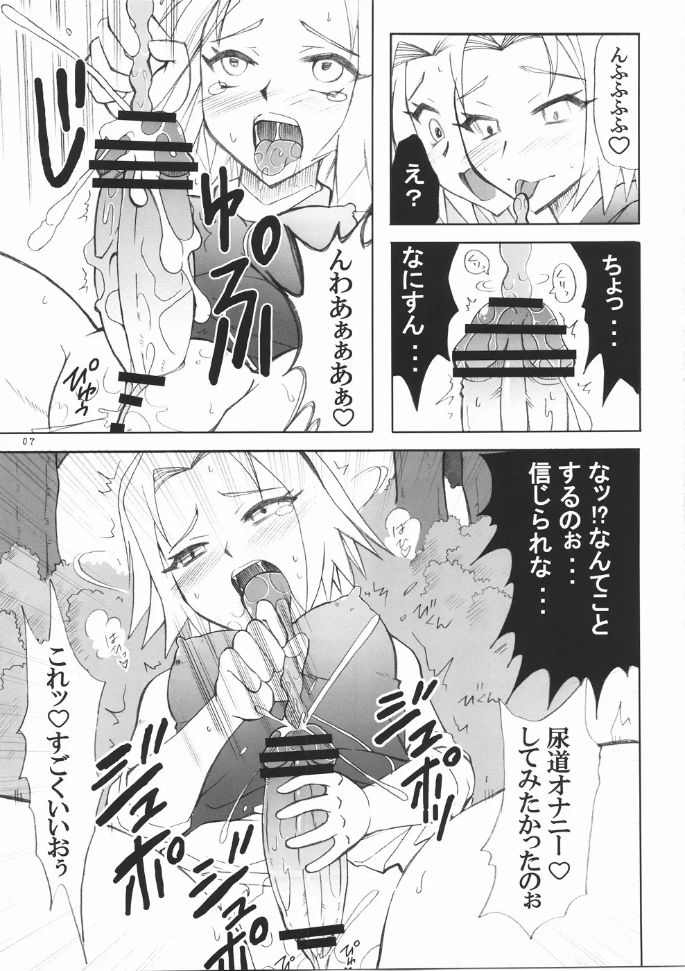 ふたなり心転身 Page.7