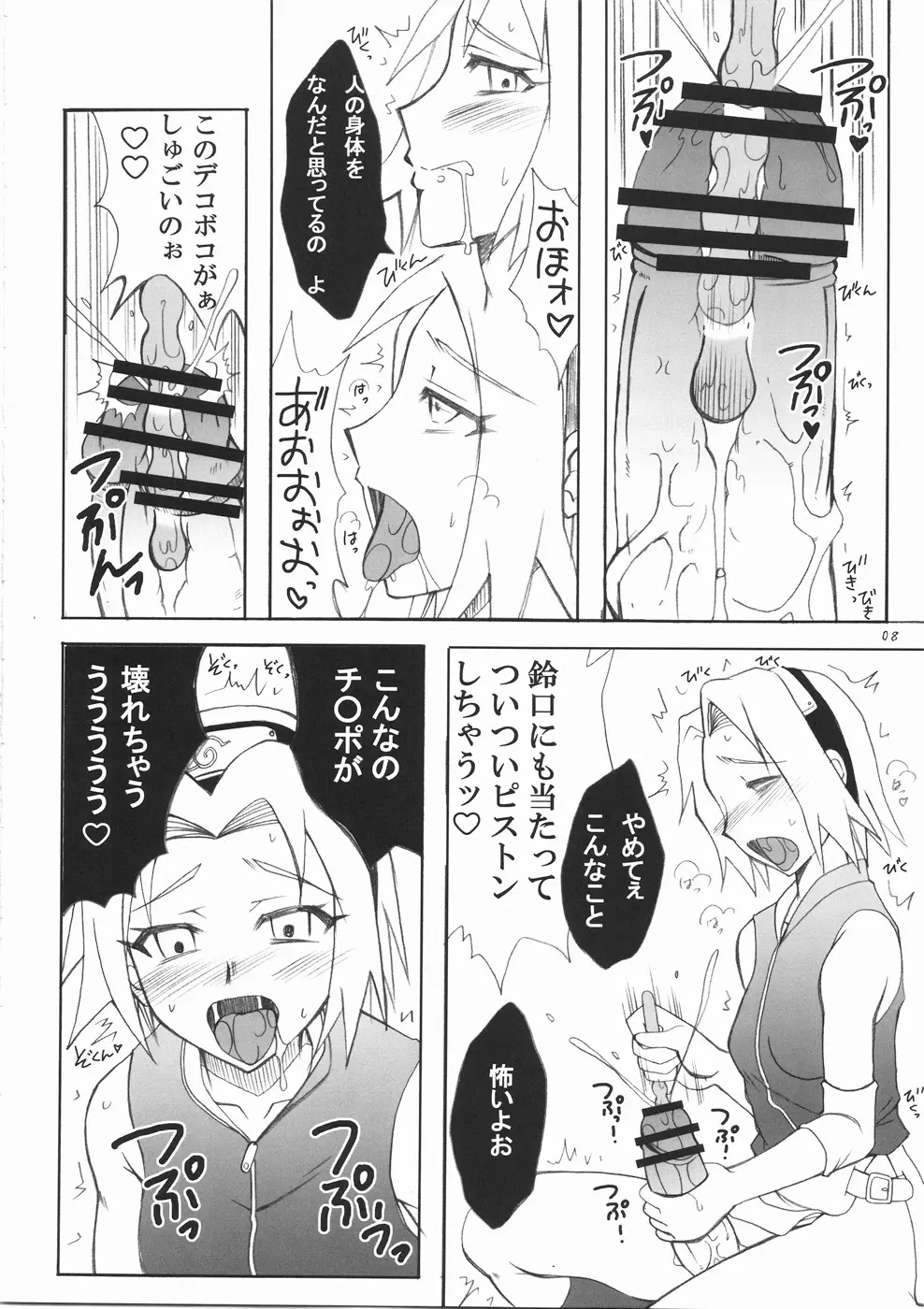 ふたなり心転身 Page.8