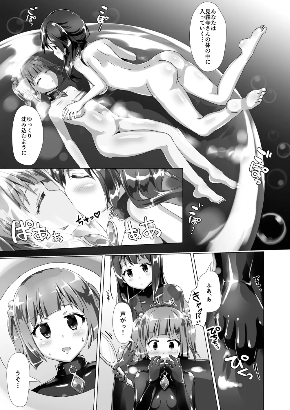 ユメ渡りの女王様 night 2 Page.14