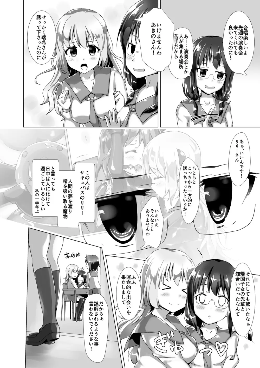 ユメ渡りの女王様 night 2 Page.5