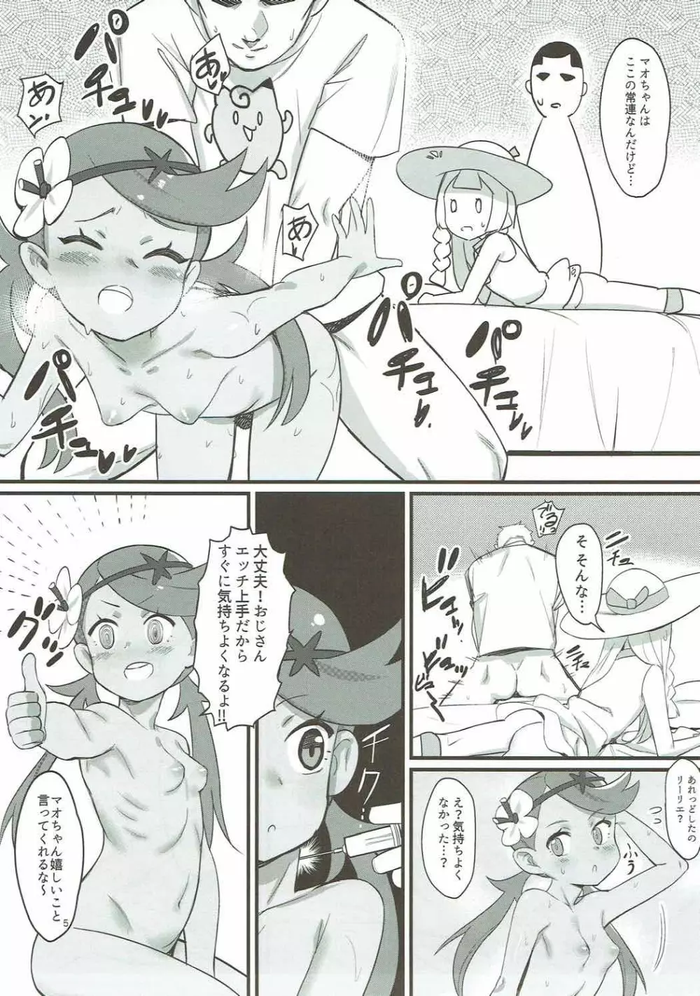 Alola Fever!!! Page.4