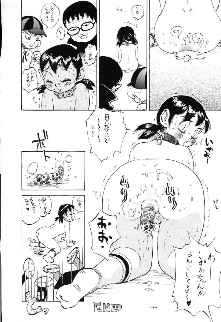 藤子地獄 Page.13