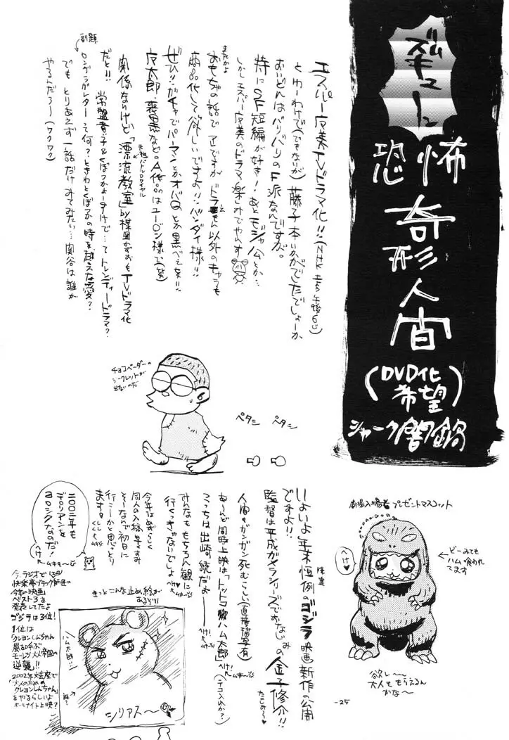 藤子地獄 Page.24