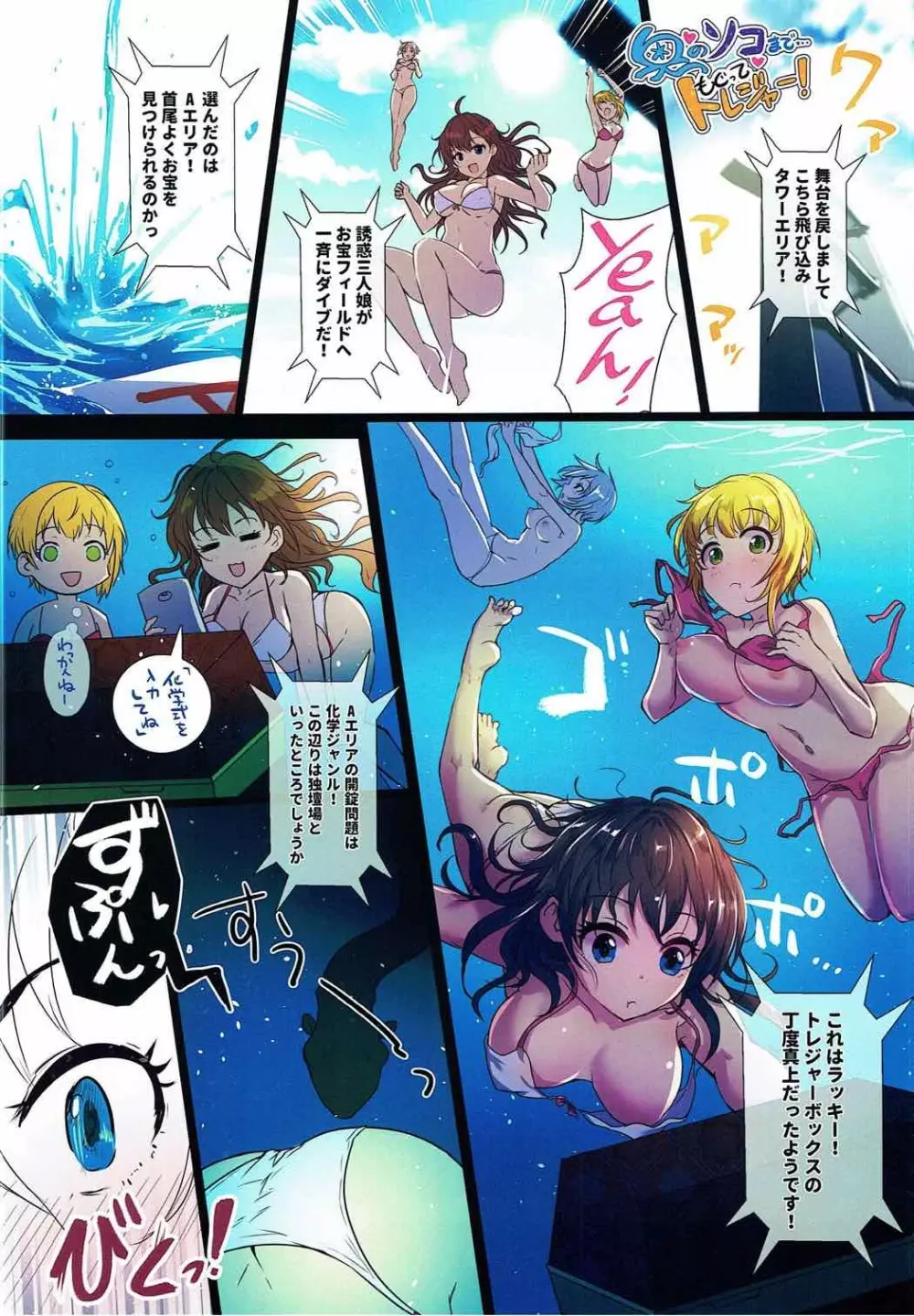 真夏のハッスルキャッスル! Page.12