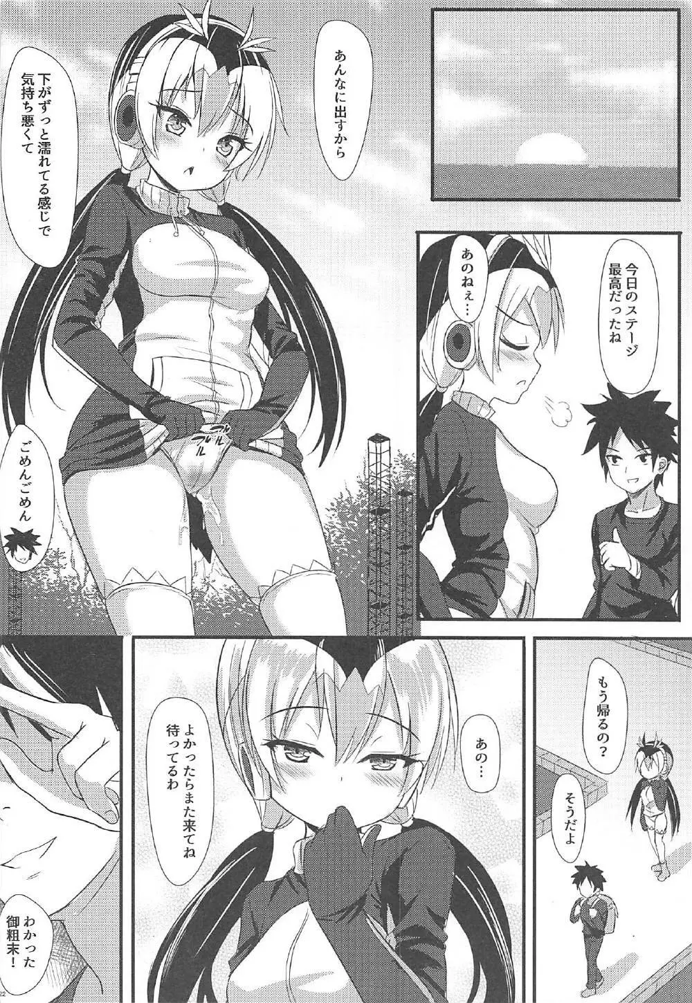 PPPの特別VIP券 Page.23