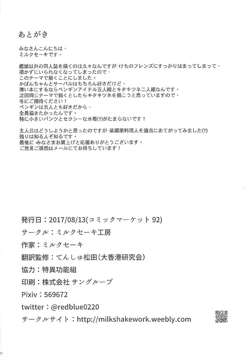 PPPの特別VIP券 Page.25