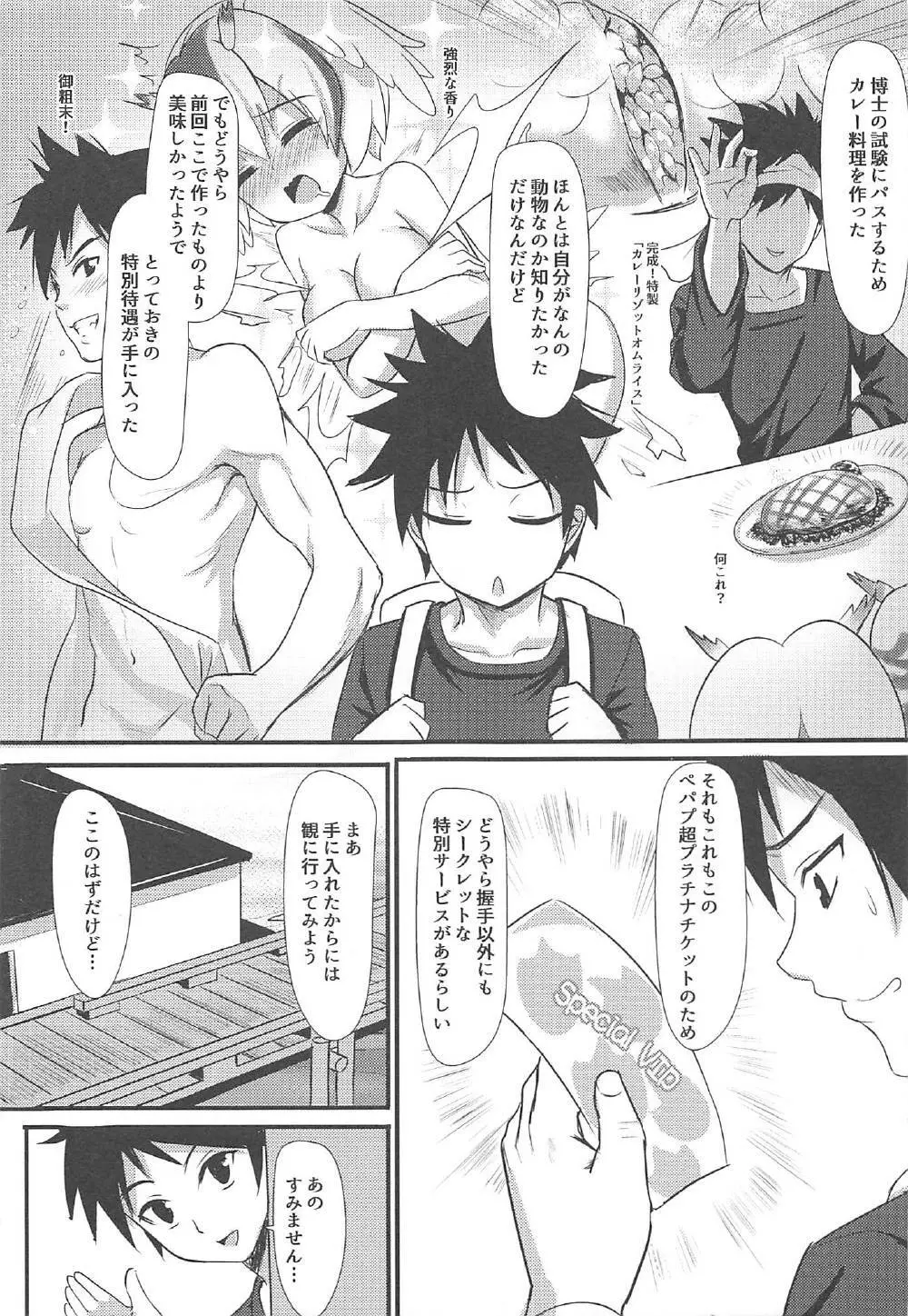PPPの特別VIP券 Page.4