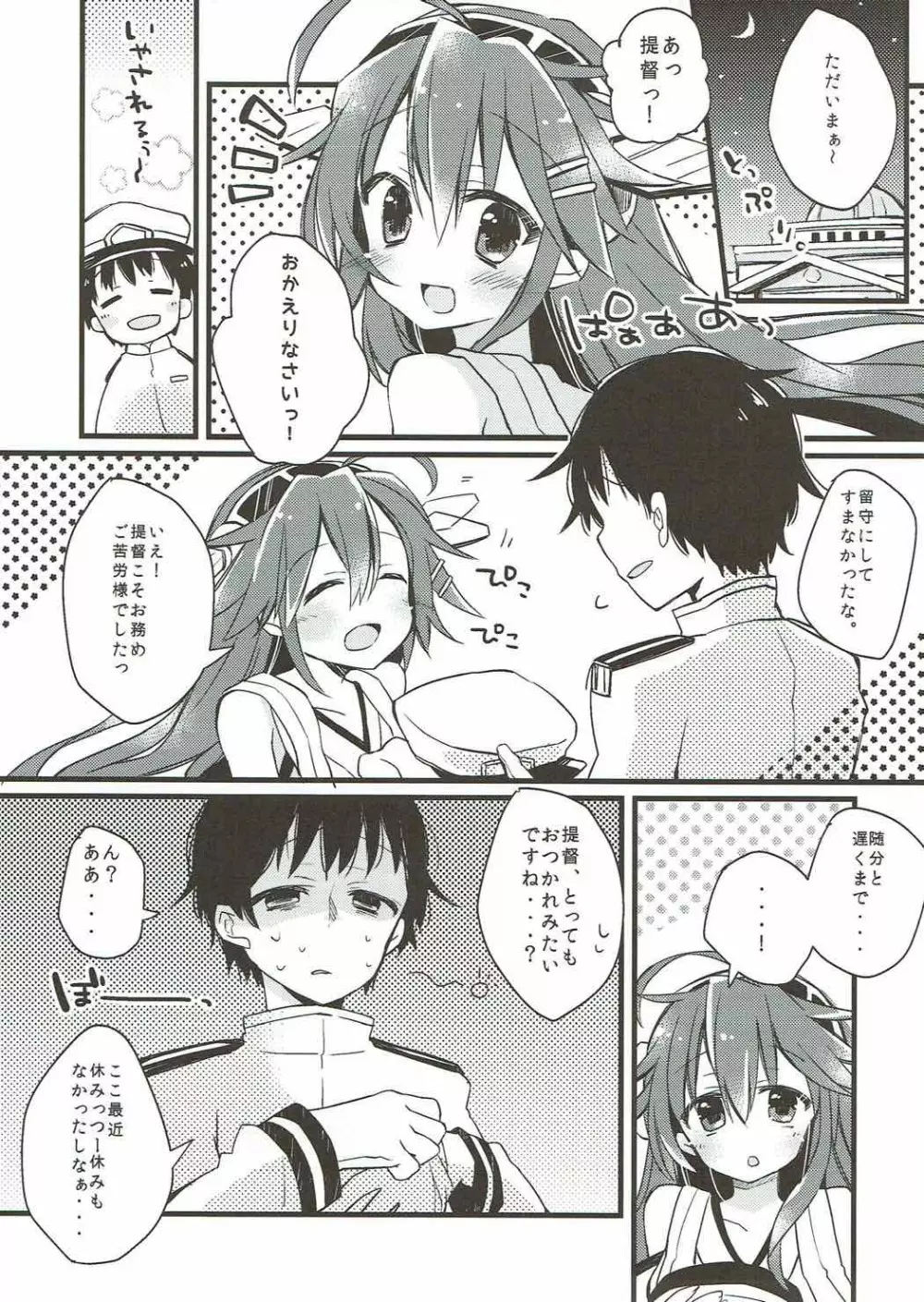 ぼくと榛名と×××。 1 Page.2