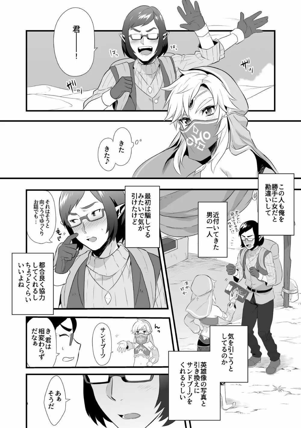 勇者が女の子にされちゃう本 Page.5