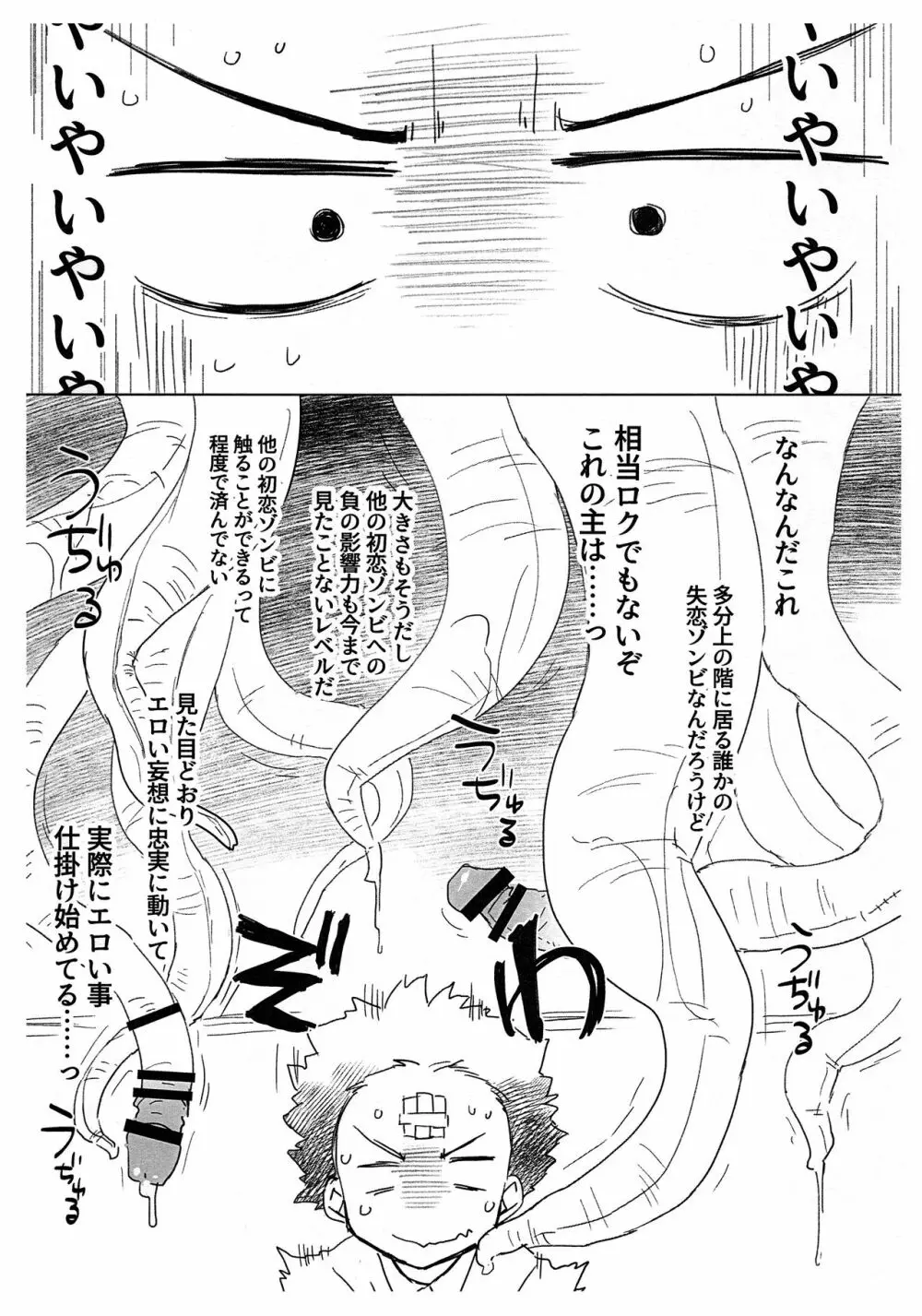 失恋ZとエビノZ。 Page.2