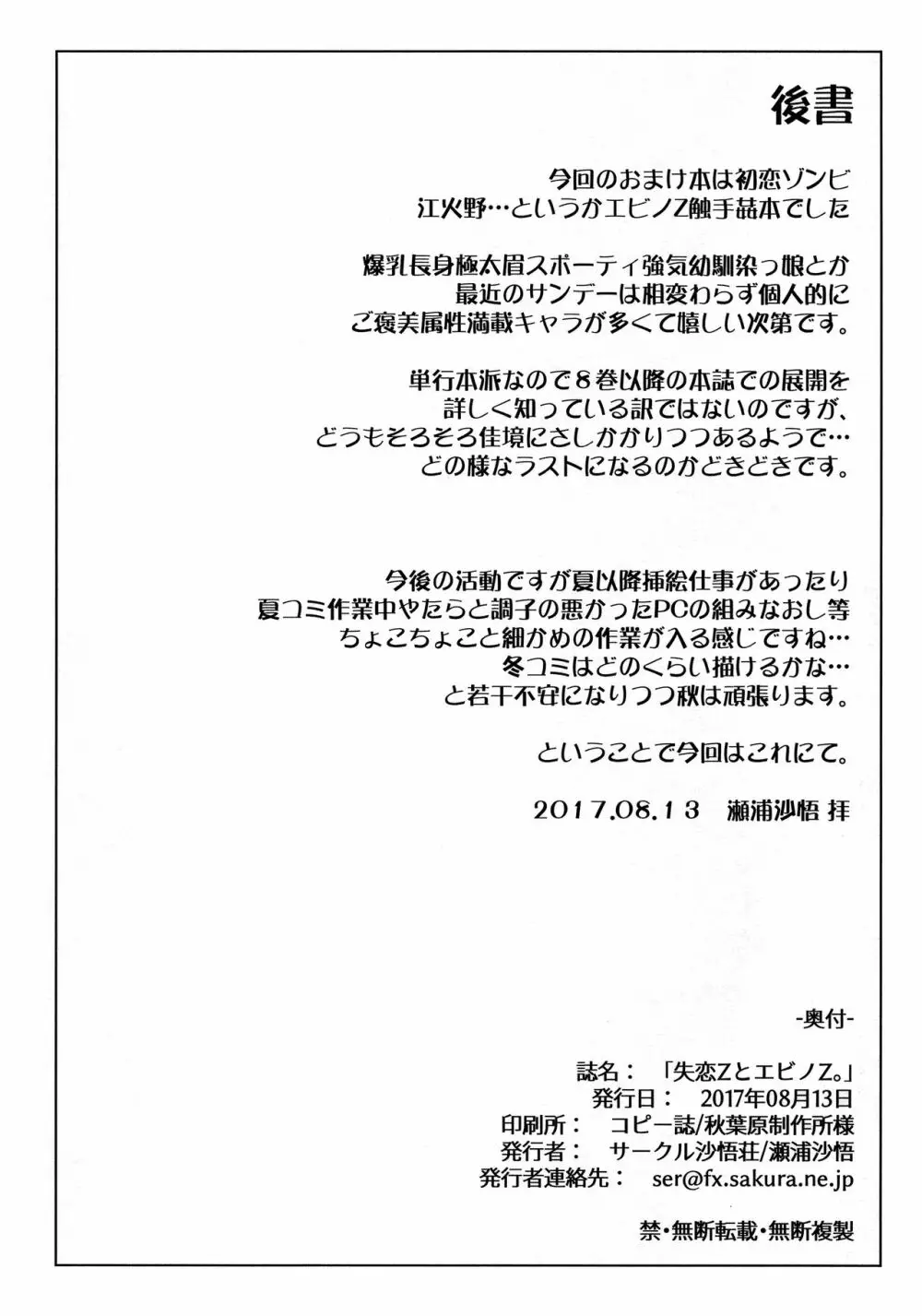 失恋ZとエビノZ。 Page.9
