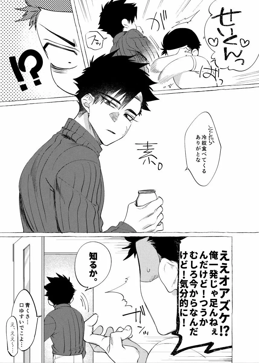 なめたけちゃれんじ！ Page.11