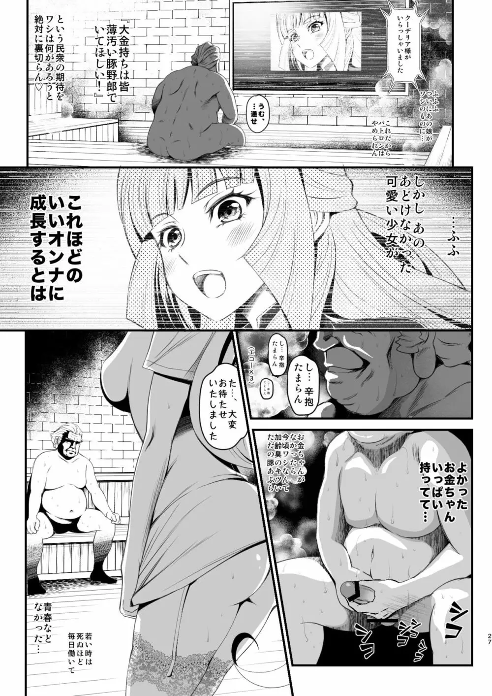 総集編 Page.27