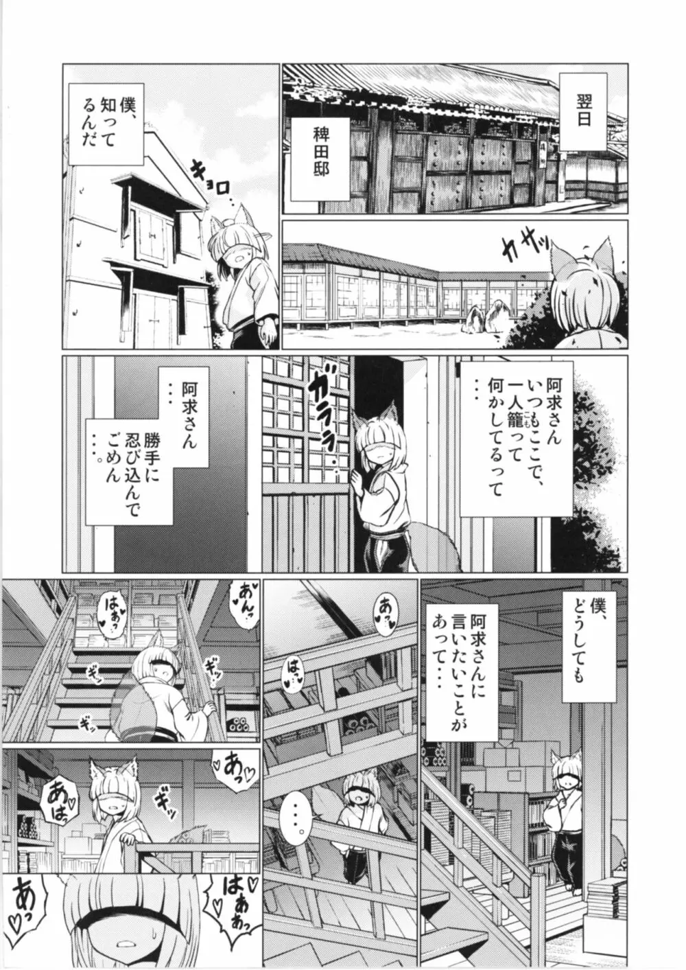 堕ちた椿 其の弐 飛縁魔秘録外伝 Page.24