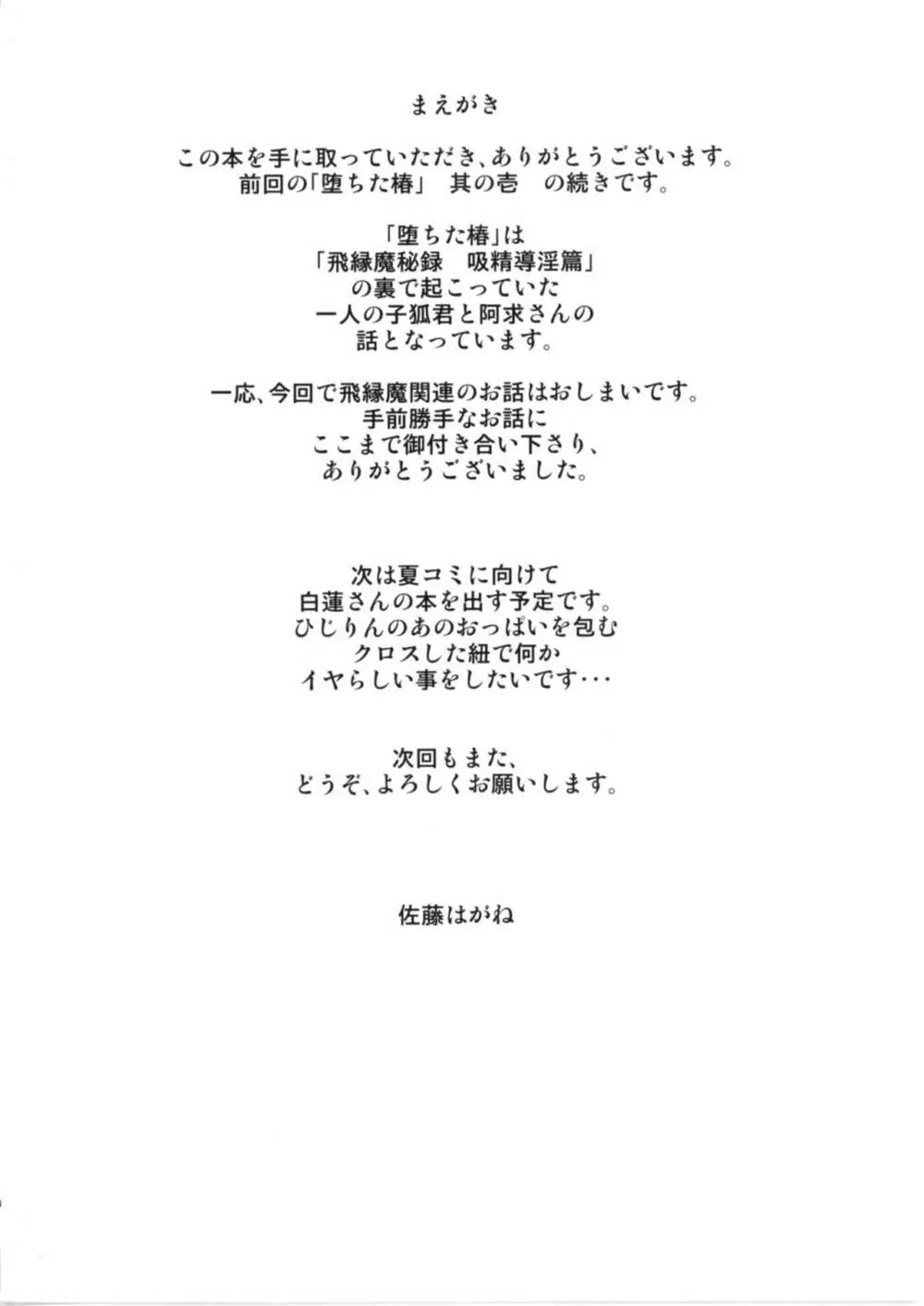 堕ちた椿 其の弐 飛縁魔秘録外伝 Page.3