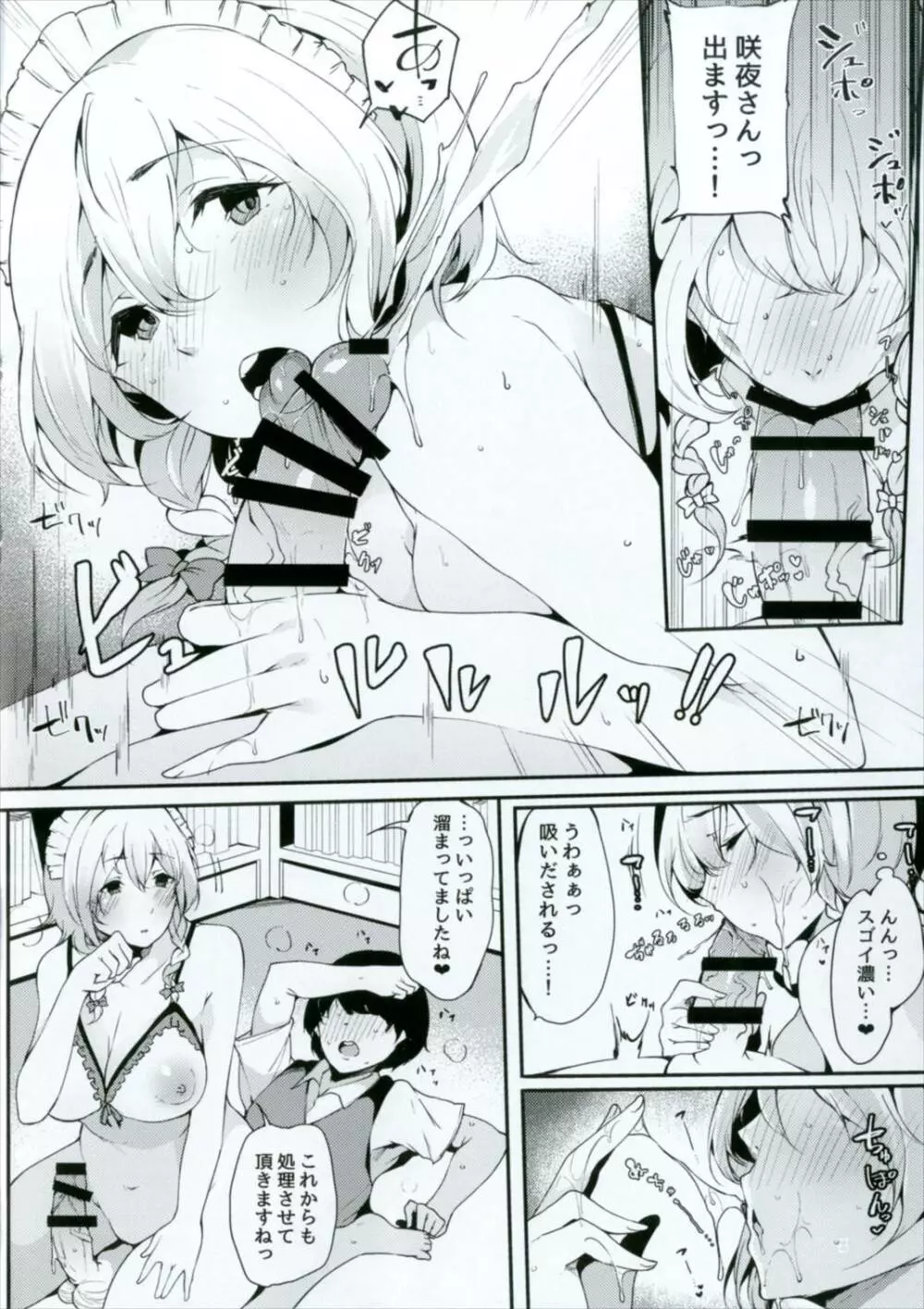 紅魔館の魔女に拾われた僕。 Page.10